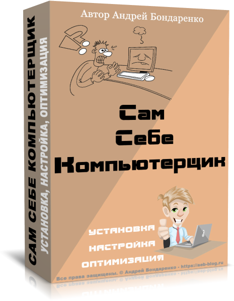 коробка курса сам себе компьютерщик