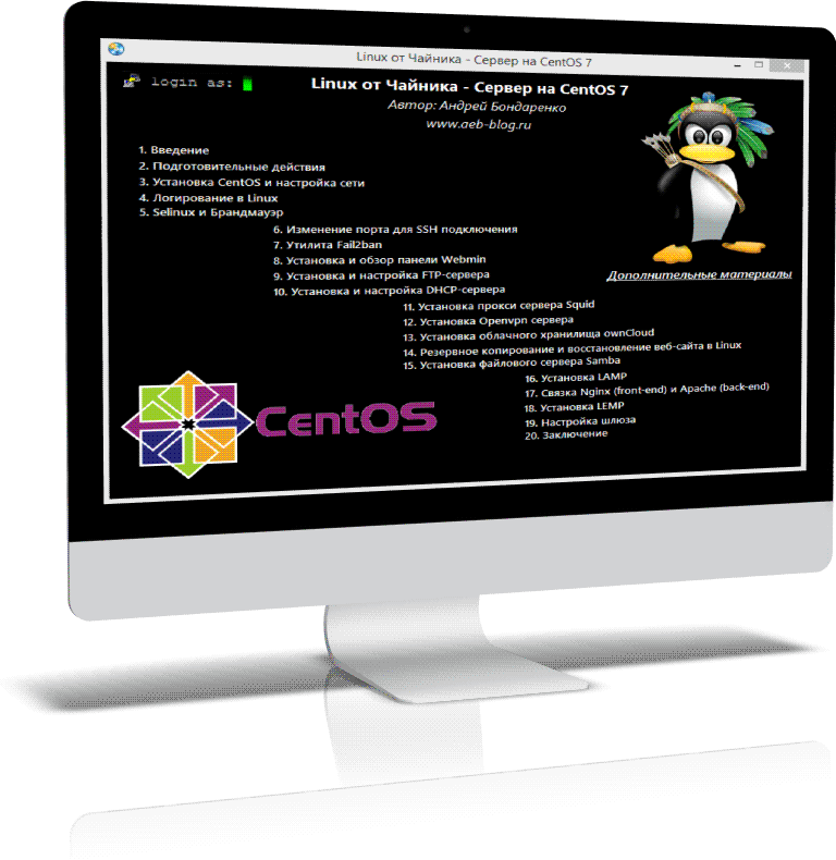 меню курса сервер на centos 7