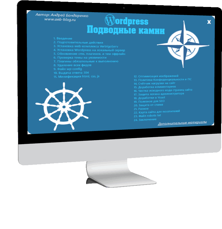 меню курса-wordpress подводные камни