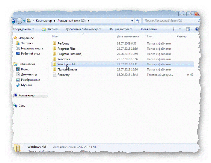 Windows.old альтернативная установка Windows завершена
