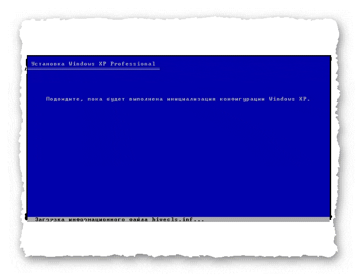 Windows XP - инициализация конфигурации