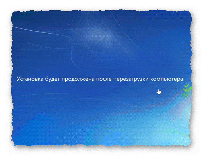 вторая перезагрузка