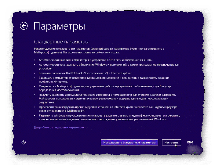 windows 8 стандартные параметры