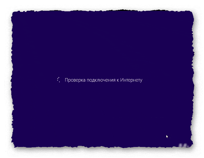 windows 8 проверка подключения к интернету