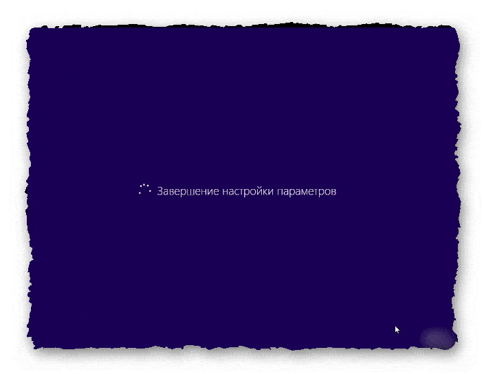 windows 8 завершение настройки параметров