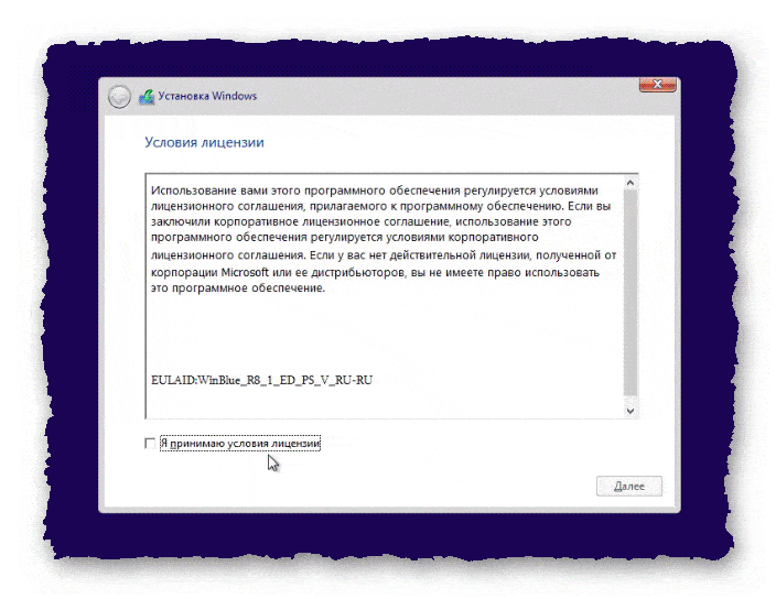 windows 8 условия лицензии