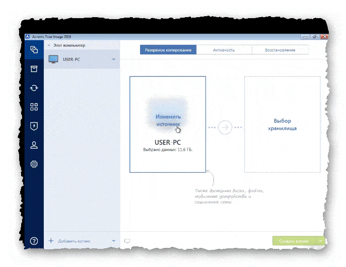 «Acronis True Image» главное окно