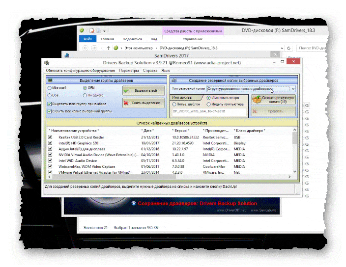программа Drivers BackUp Solution