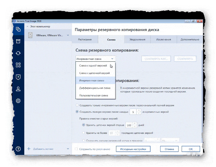 выбор схемы резервного копирования