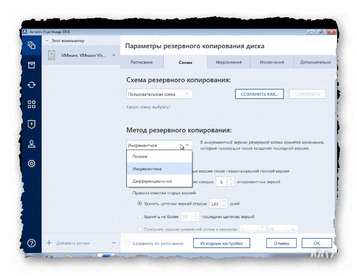выбор метода резервного копирования