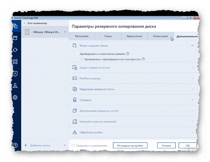 дополнительные настройки резервного копирования