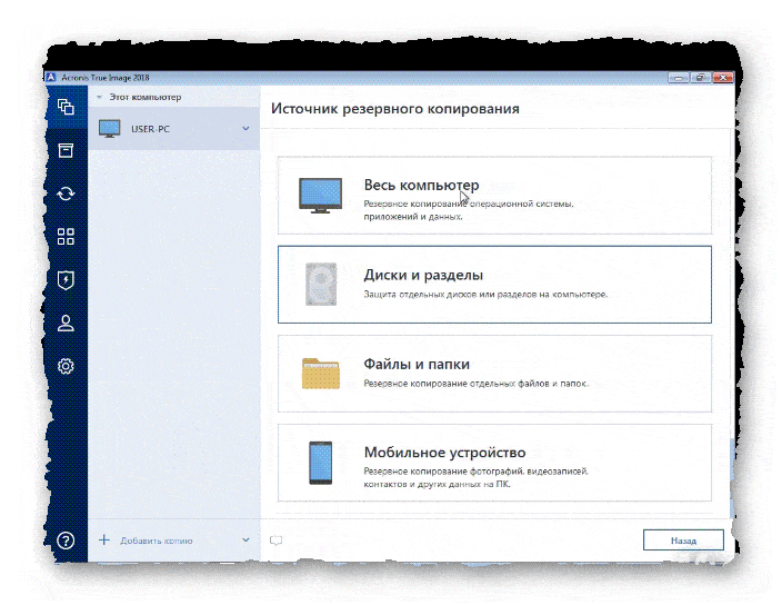 источник резервного копирования