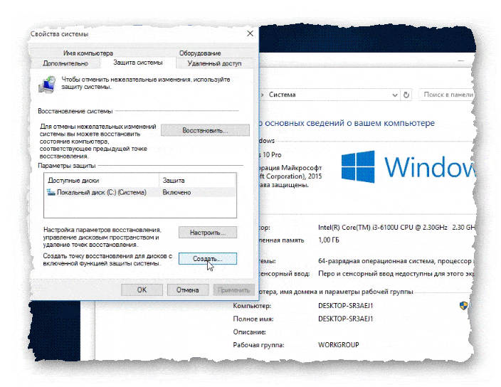 создание точки восстановления Windows шаг 1