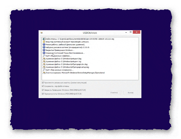лог программы USB Oblivion
