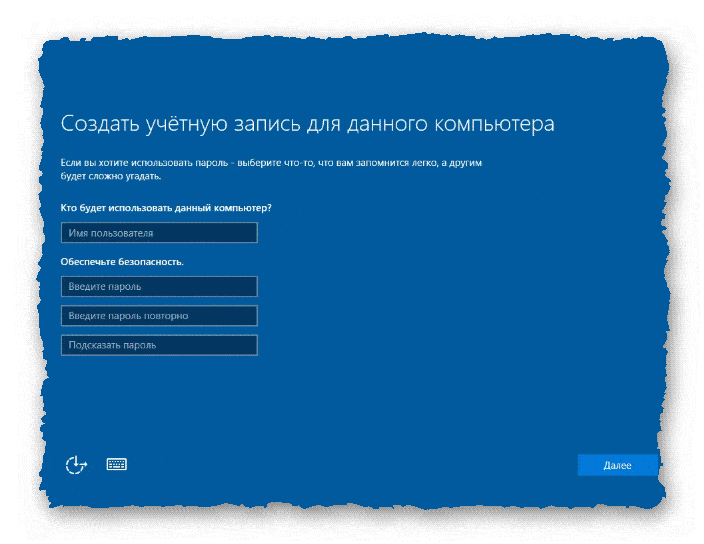 создание учётной записи для компьютера