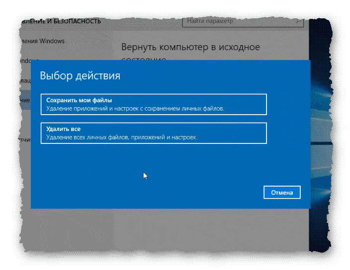выбор действия при восстанволении