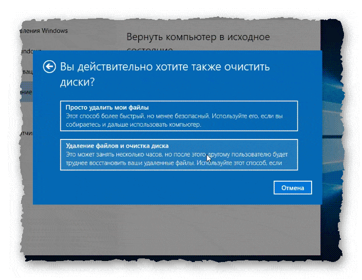 выбор очистки при восстановлении-переустановке