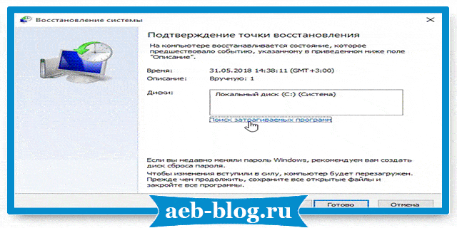 точка восстановления в windows