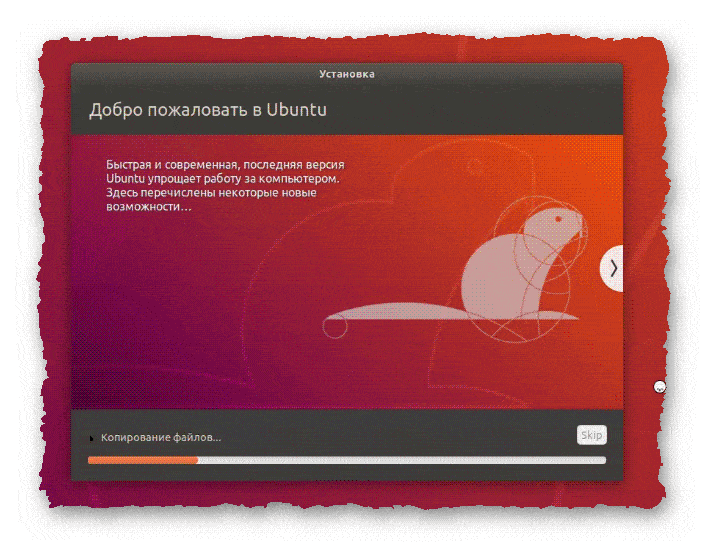 установка Ubuntu 18.04