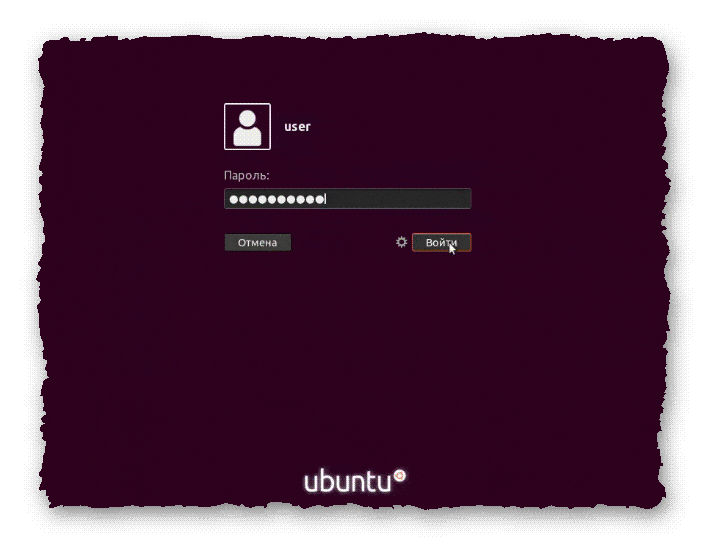 вход в Ubuntu 18.04
