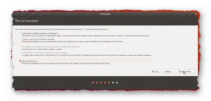 выбор типа установки Ubuntu