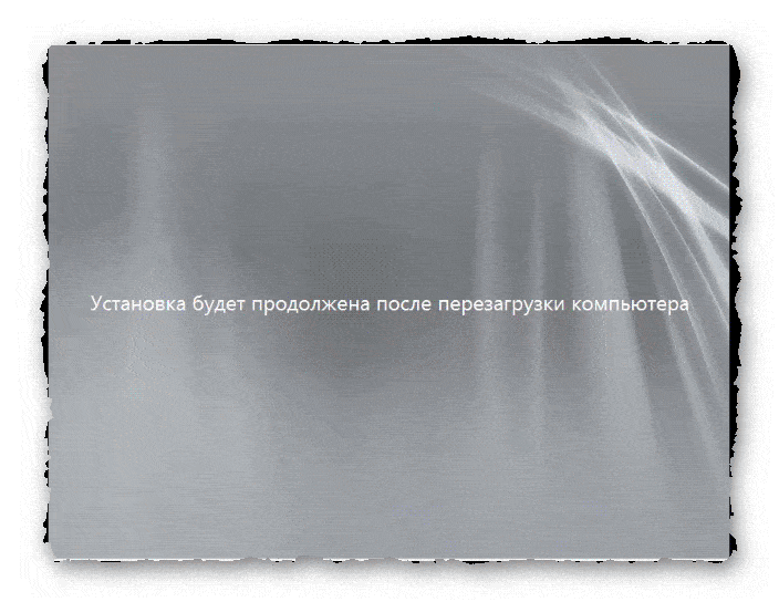 снова перезагрузка