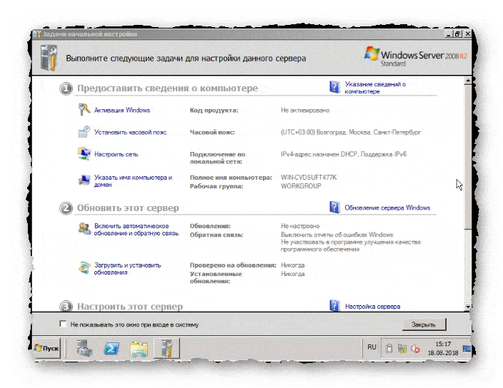 диспетчер сервера Windows server 2008