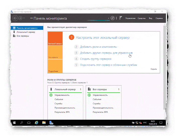 диспетчер сервера Windows server 2016