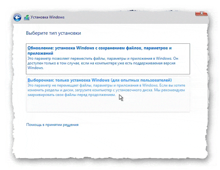 выбор типа установки