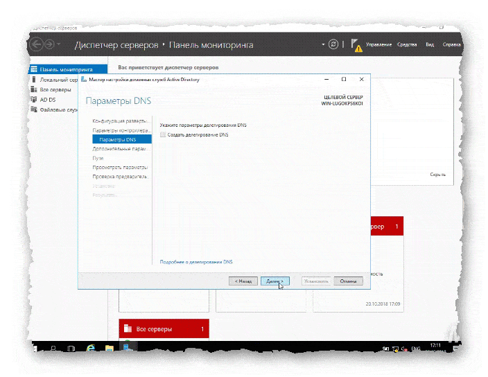 параметры DNS шаг 2
