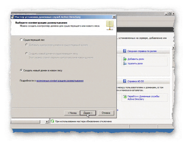 настройка Доменных служб Active Directory шаг 3