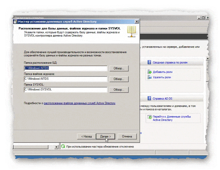 настройка Доменных служб Active Directory шаг 8