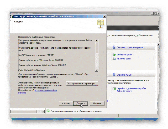 настройка Доменных служб Active Directory шаг 10