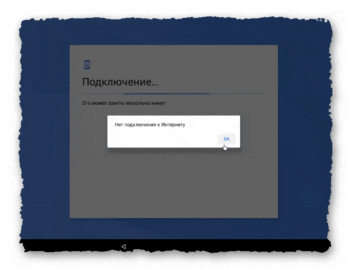 нет подключения