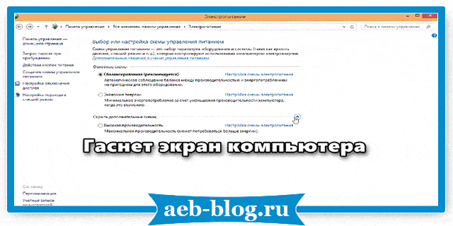 Гаснет экран компьютера