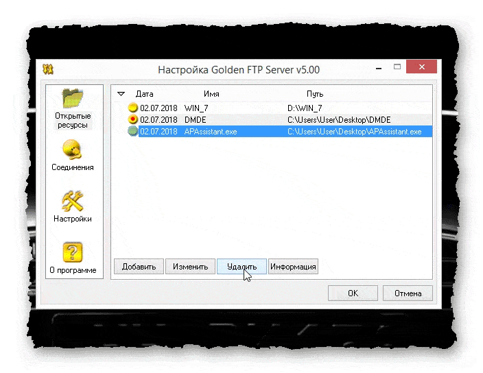 раздел открытые ресурсы Golden FTP Server