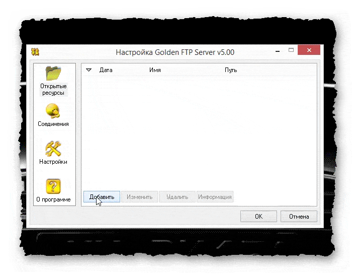 добавление директории в Golden FTP Server