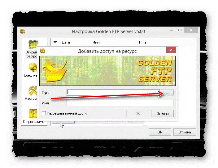 добавление директории в Golden FTP Server шаг 1