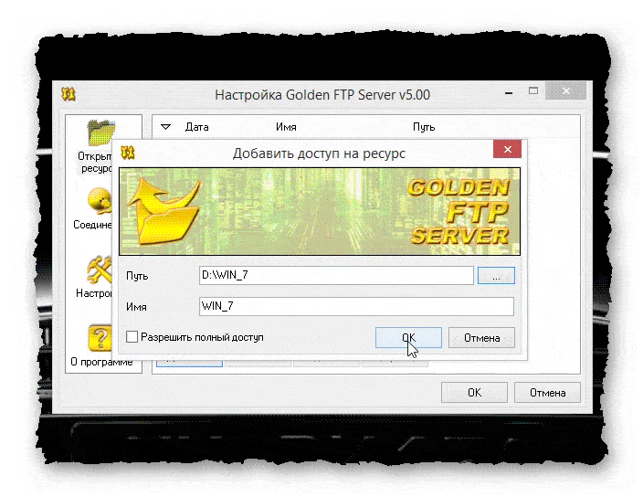 добавление директории в Golden FTP Server шаг 2