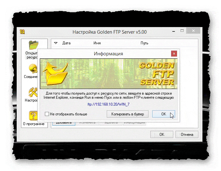 добавление директории в Golden FTP Server шаг 3