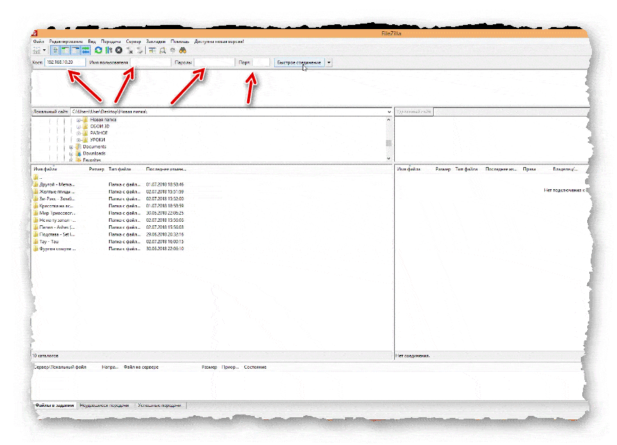 подключение к серверу через FileZilla Client