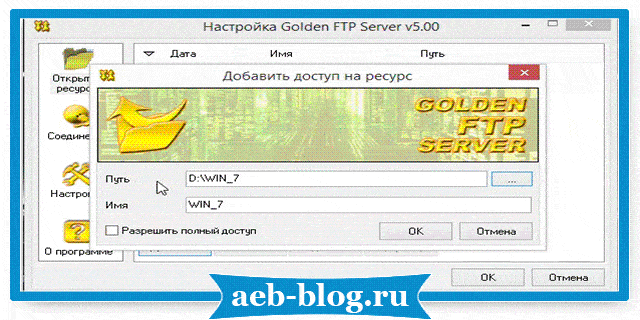 Бесплатный FTP-сервер для Windows