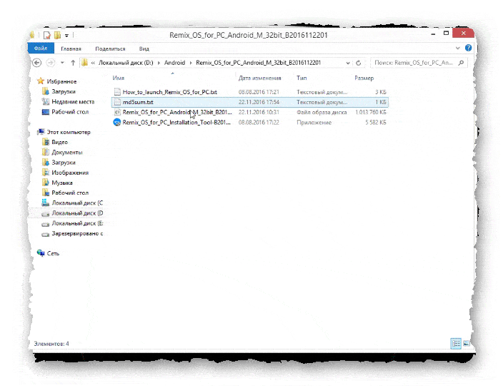 папка с Remix OS