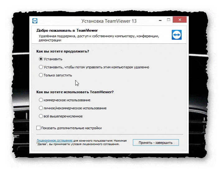 запуск TeamViewer