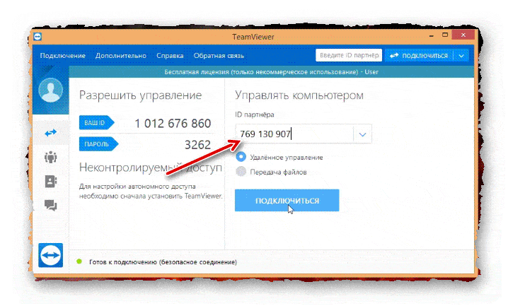 ввод ID удалённого компьютера