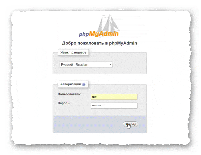 форма входа PhpMyAdmin