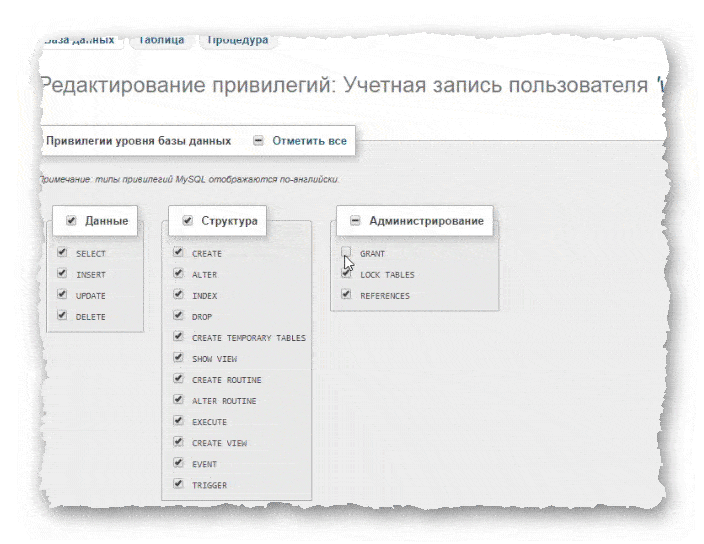 редактирование привилегий шаг 2