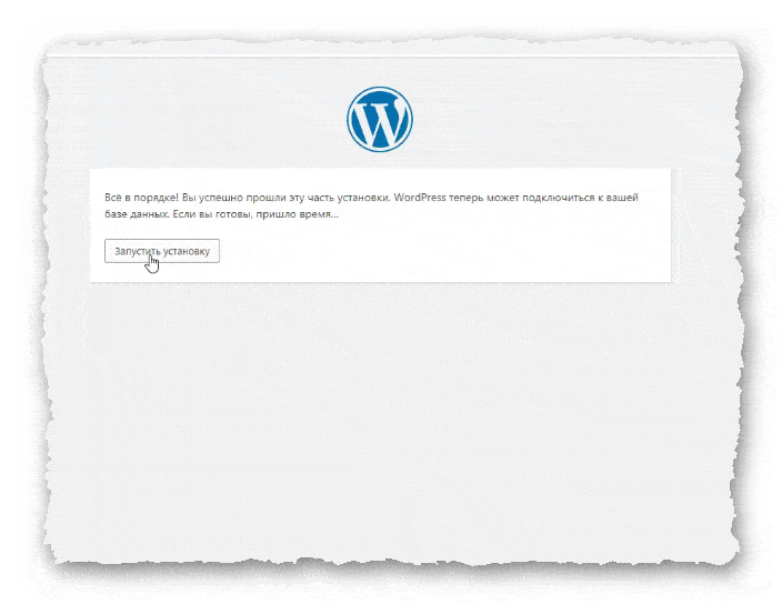 запуск установки WordPress