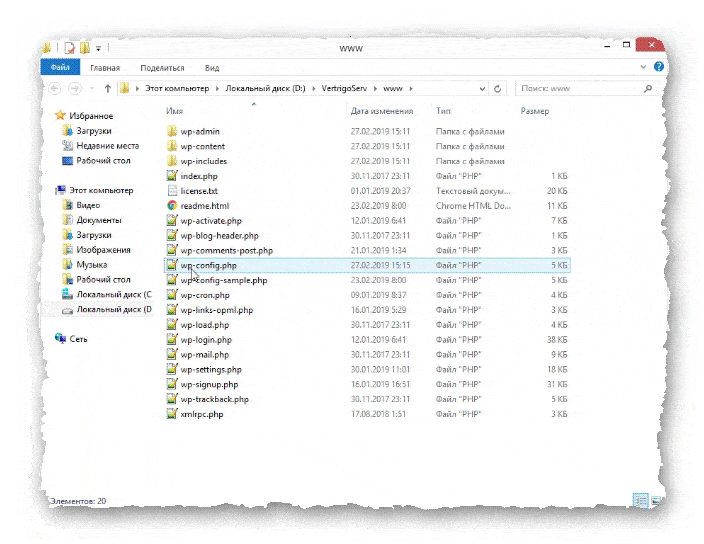 файл wp-config.php