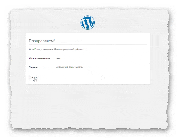 установка WordPress закончена
